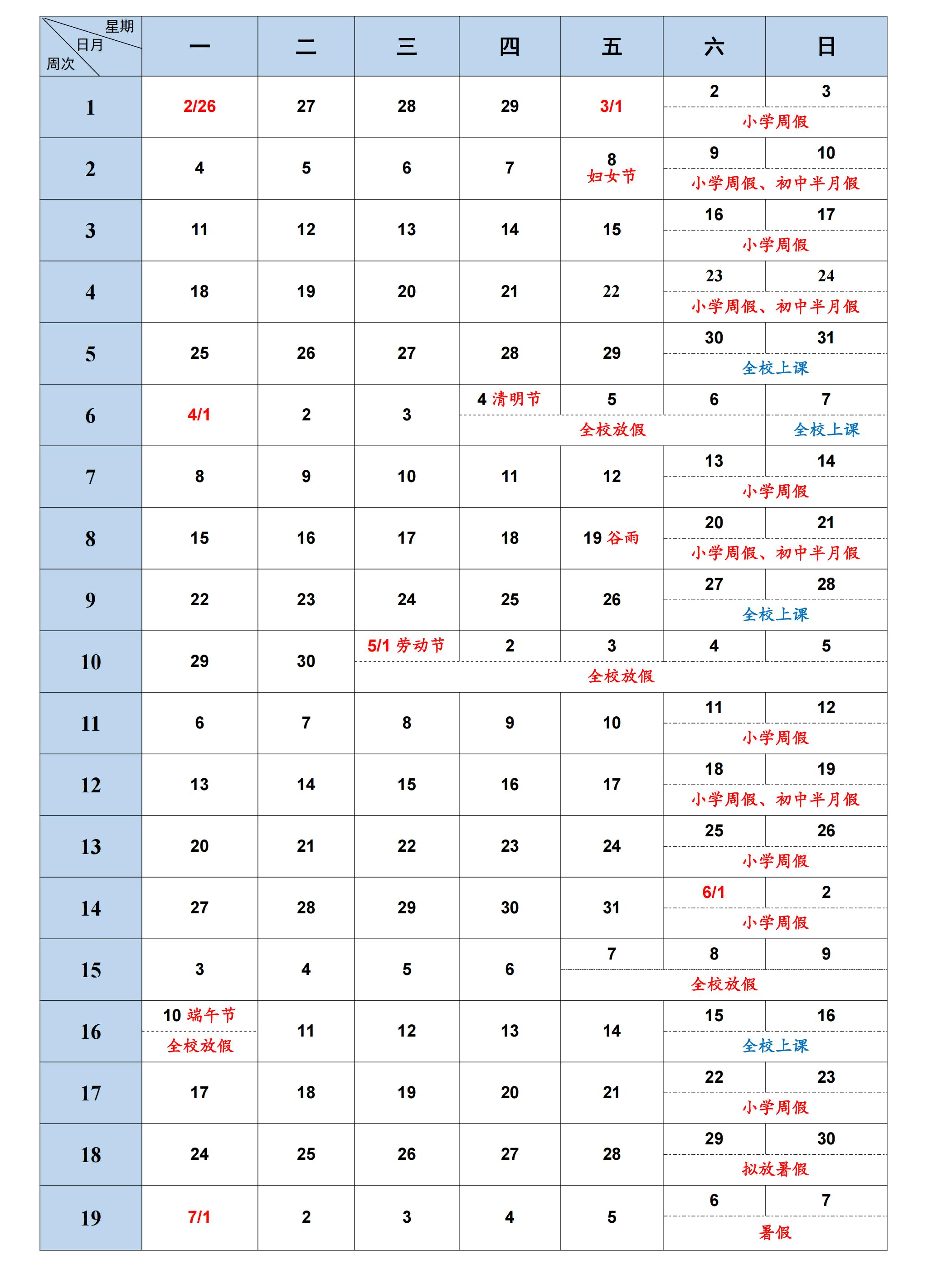 永新县致远学校2023-2024学年第二学期校历_00(1)(1).png