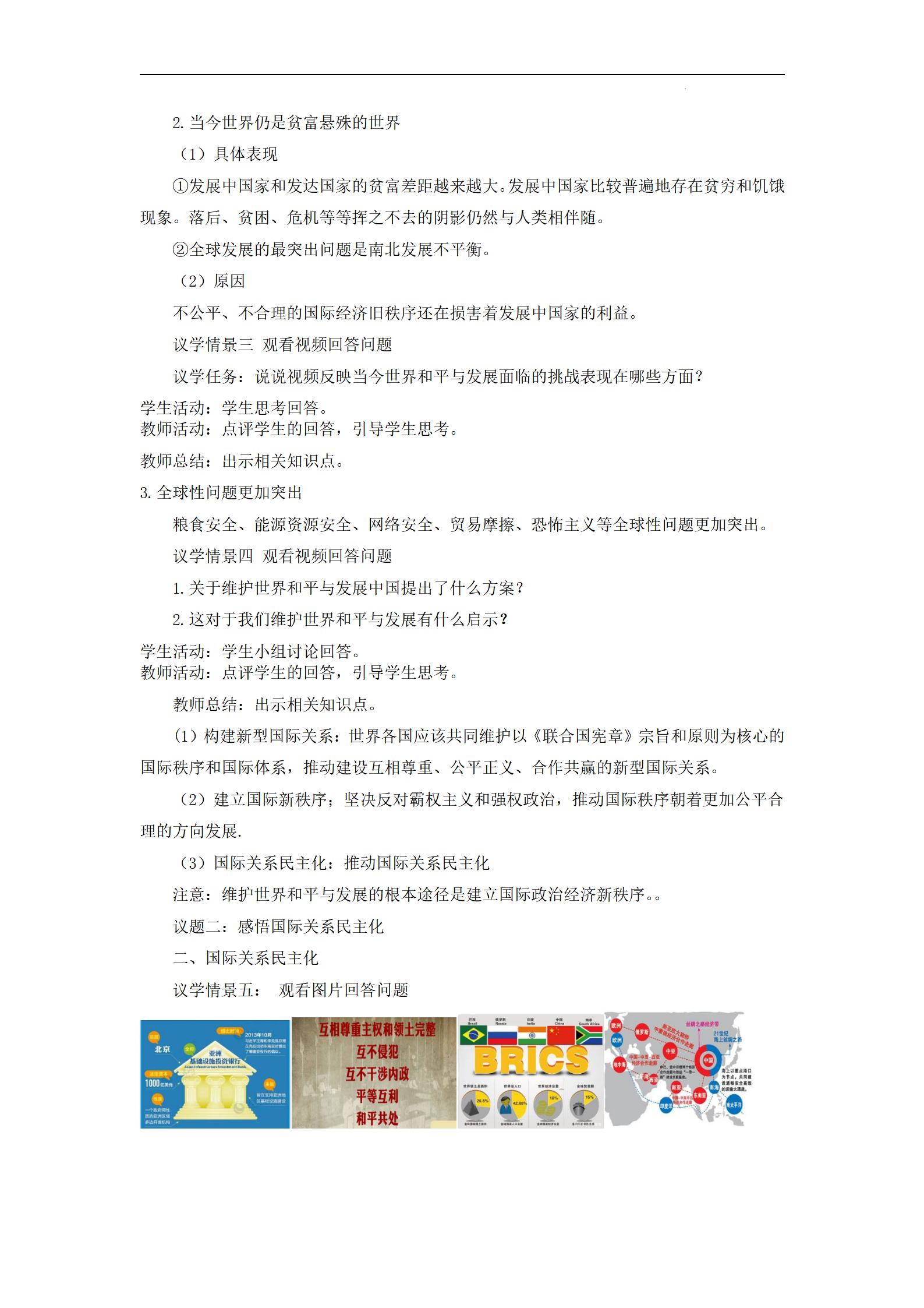 4.2_挑战与应对_教学设计_03.jpg