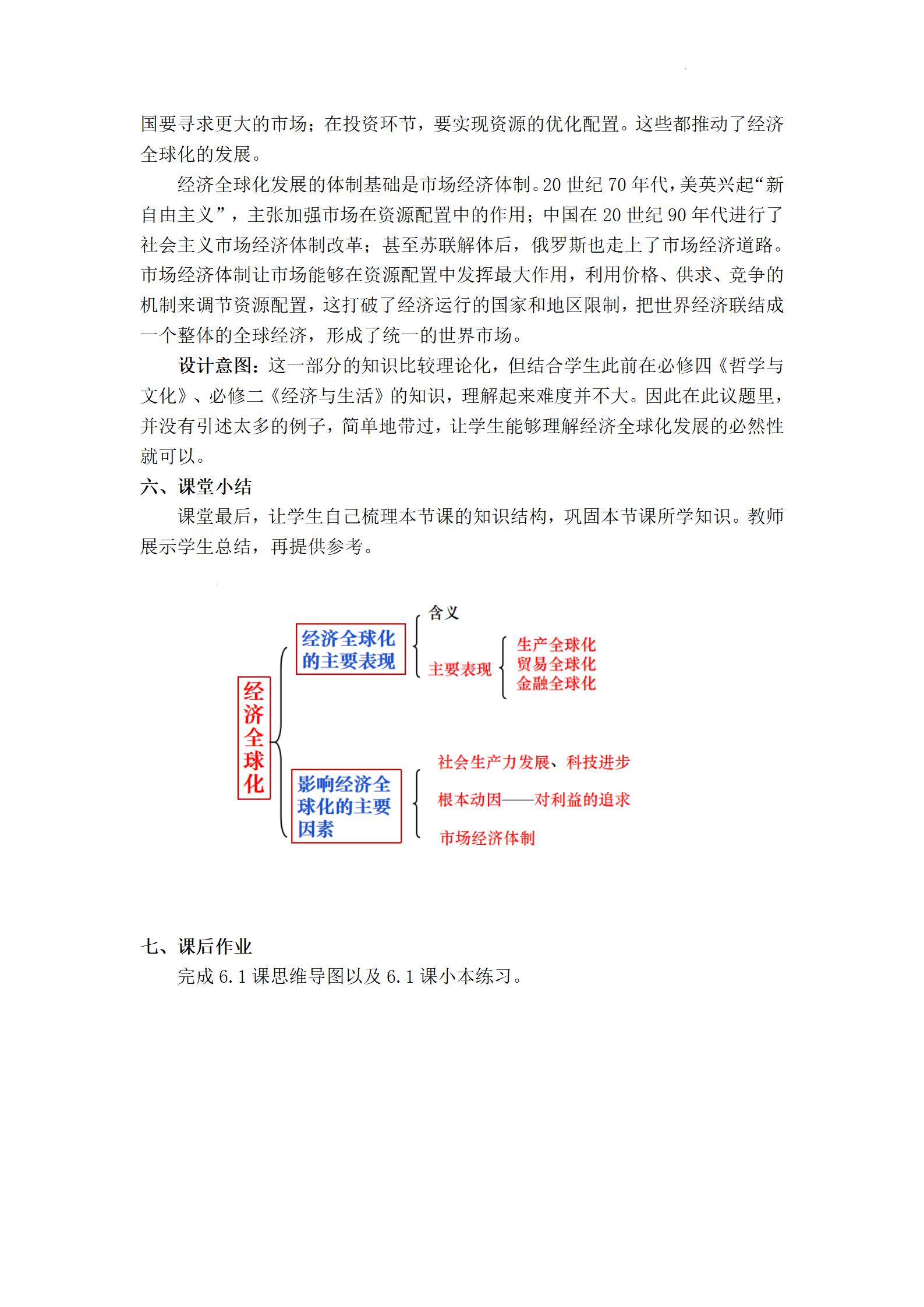 6.1认识经济全球化+教学设计_05.jpg