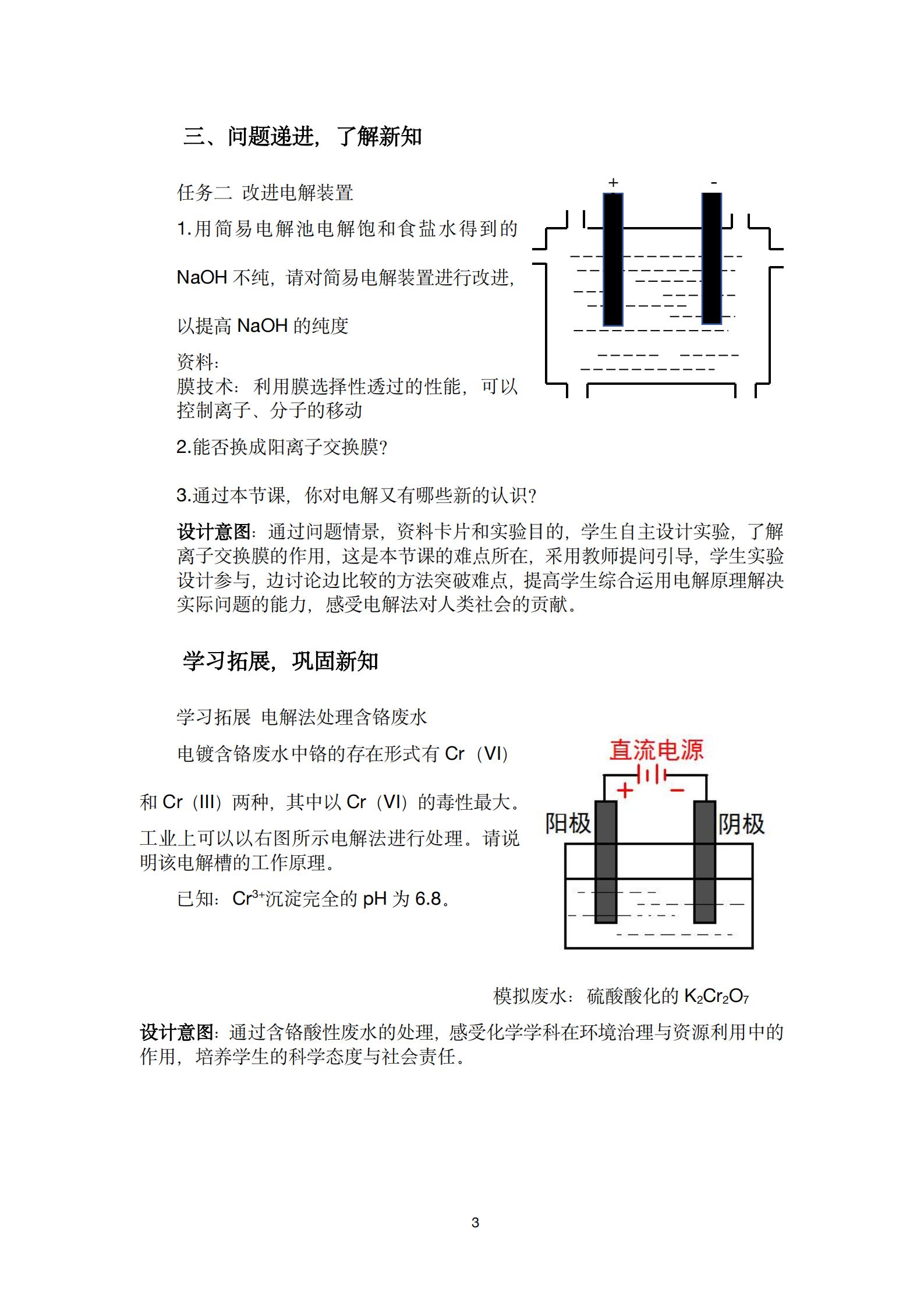 电解原理的应用说课稿_02.jpg