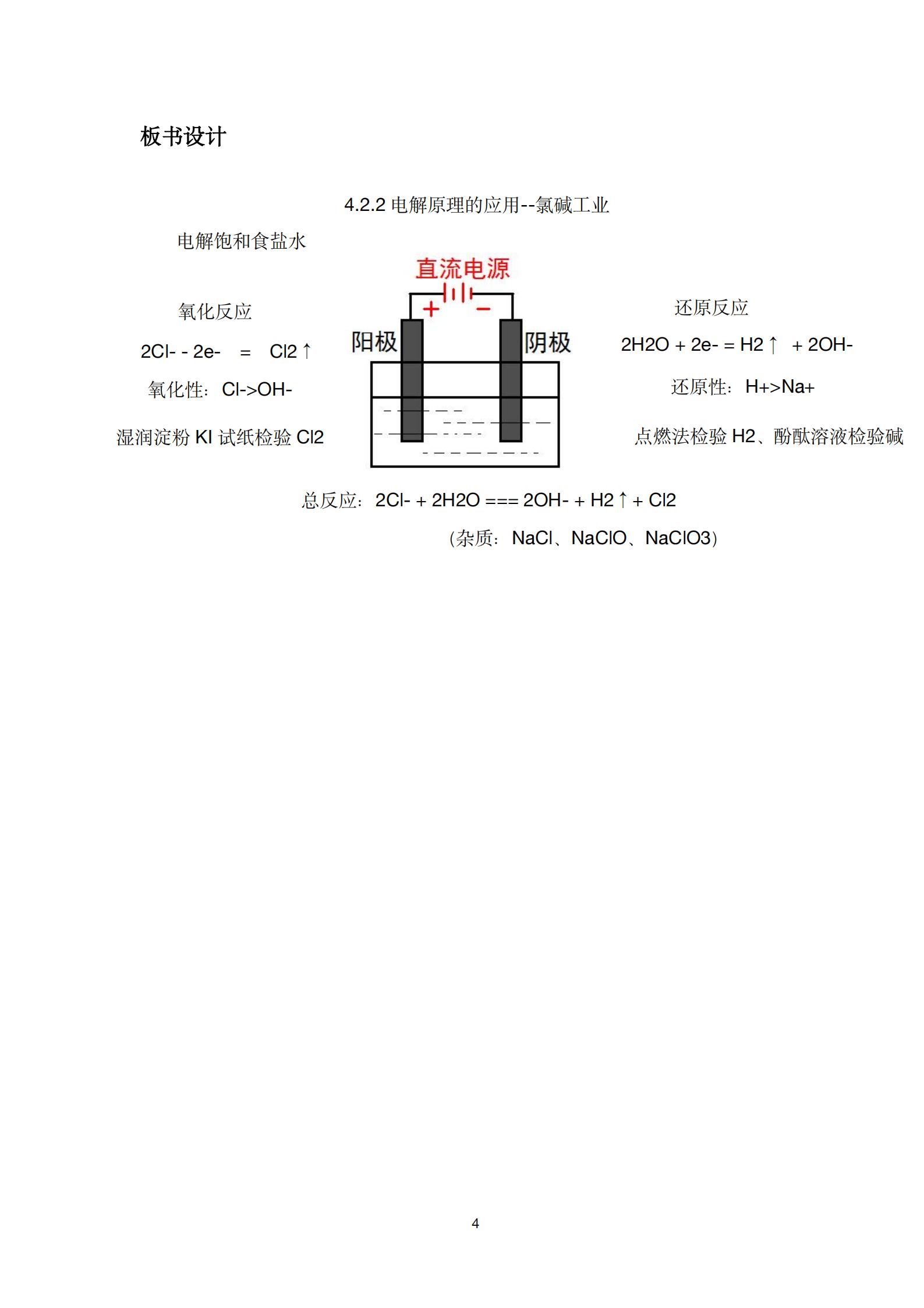 电解原理的应用说课稿_03.jpg