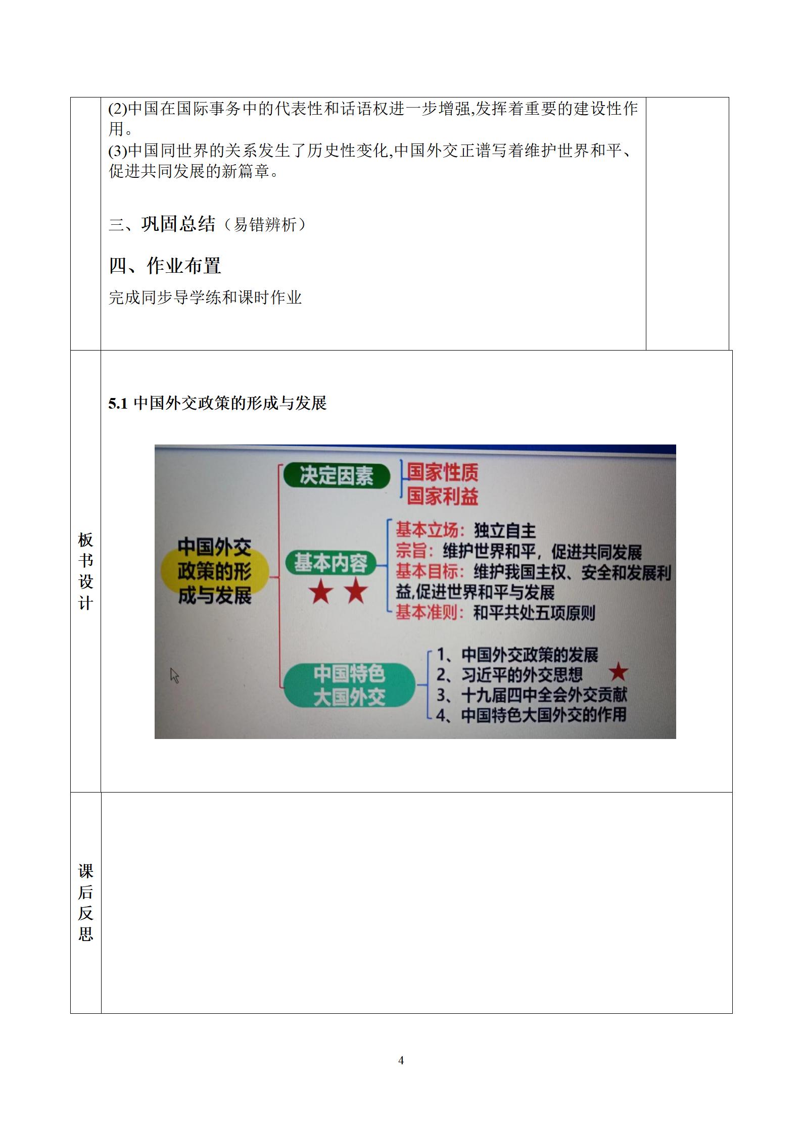 5.1+中国外交政策的形成与发展+教案_04.jpg