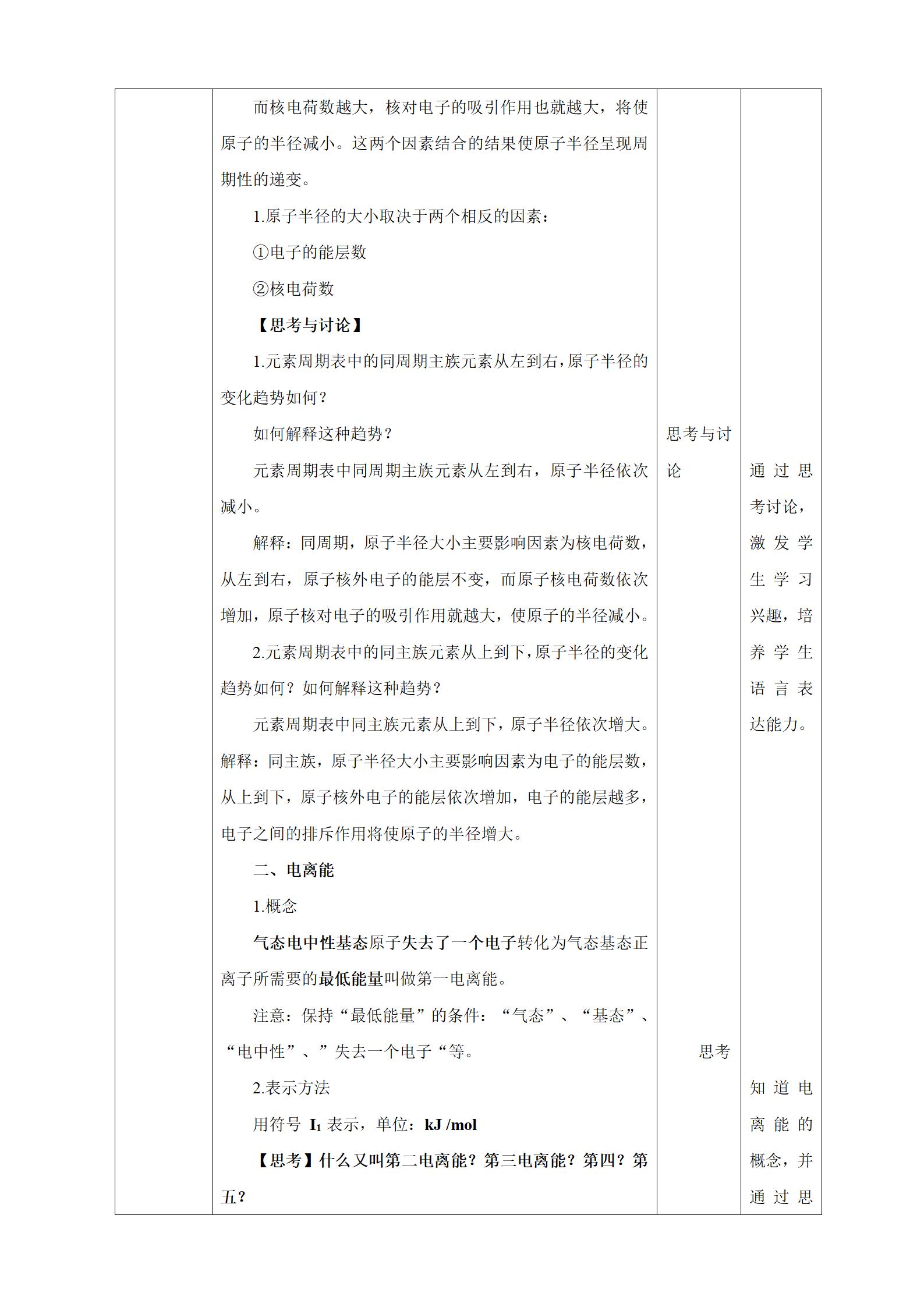 1.2.2原子结构与元素周期律_第二课时教案_03.jpg