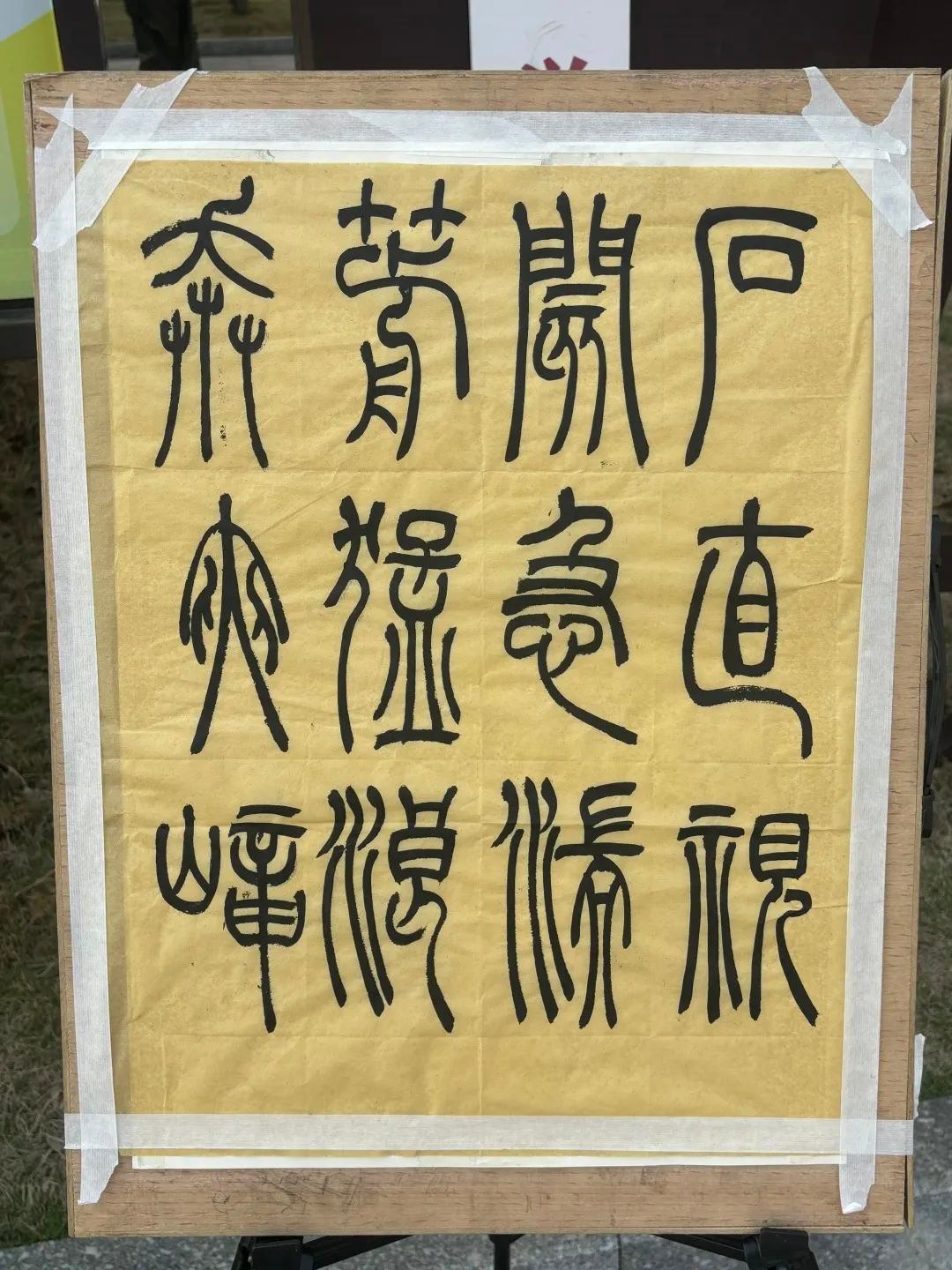 书画2.jpg